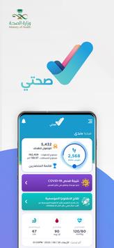 Sehhaty | صحتي 海报