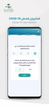 Sehhaty | صحتي 截图 4