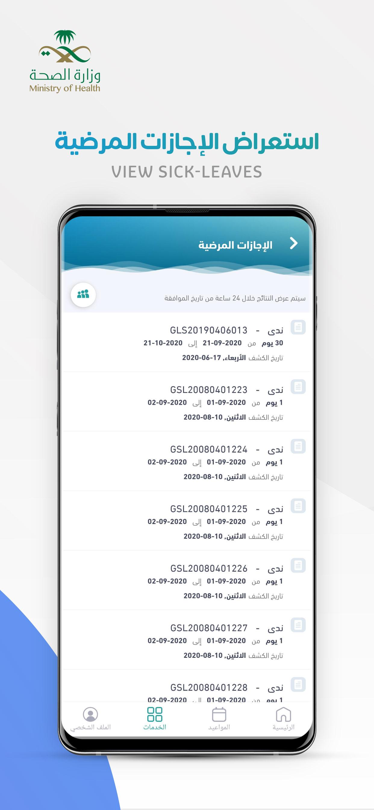 تحديث برنامج صحتي