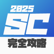 情報処理安全確保支援士試験 午前Ⅱ対策＜全問解説付＞アプリ