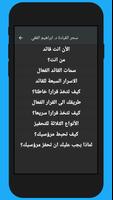 سحر القيادة د.ابراهيم الفقي (بدون انترنت) скриншот 2