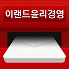 이랜드제보함 icon