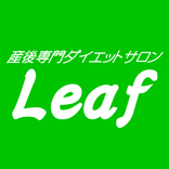 産後専門ダイエットＬｅａｆ