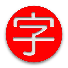 Скачать Kanji Draw APK