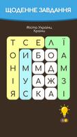 Знайди слова Українською мовою ảnh chụp màn hình 3