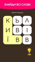 Знайди слова Українською мовою bài đăng