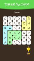 Знайди слова Українською мовою ảnh chụp màn hình 2