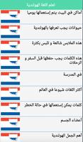 تعلم اللغة الهولندية скриншот 1