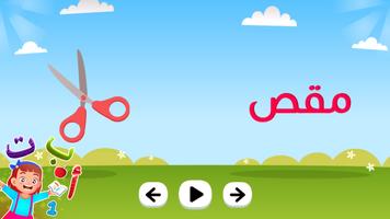 تعليم العربية للاطفال screenshot 2