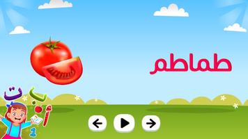 تعليم العربية للاطفال 海報