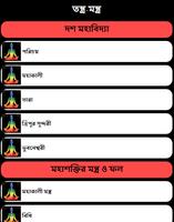 Bangla Tantra Mantra Plakat