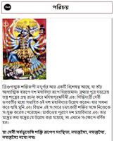 Bangla Tantra Mantra capture d'écran 1