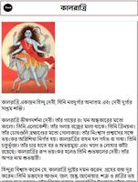 Bangla Tantra Mantra capture d'écran 3