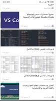 تعلم البرمجة 截图 2