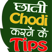 Chest Chodi Karne Ka Tarika (चौड़ी छाती करे)