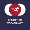 Tobo تعلم المفردات التايلاندية
