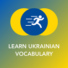 Tobo: تعلم المفردات الاوكرانية أيقونة