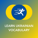 우크라이나어 어휘, 동사, 단어, & 문장어구 배우기