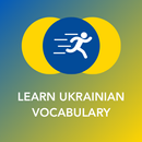 우크라이나어 어휘, 동사, 단어, & 문장어구 배우기 APK