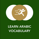 Tobo アラビア語のボキャブラリー、単語とフレーズを学ぼう アイコン