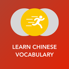 Tobo: Learn Chinese Vocabulary ไอคอน