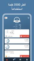 تعلم المفردات الفرنسية الملصق