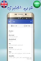 قاموس عربي-انجليزي ناطق পোস্টার