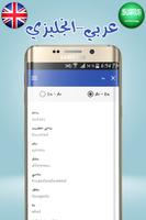 قاموس عربي-انجليزي ناطق スクリーンショット 2