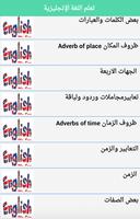 تعلم انجليزية جمل يومية وكلمات بالعربية صوت وصورة স্ক্রিনশট 1