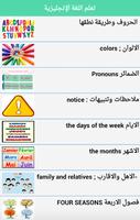 تعلم انجليزية جمل يومية وكلمات بالعربية صوت وصورة 截图 2