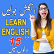 Learn English Speaking in Urdu - آؤ انگریزی سیکھیں