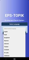 EPS-TOPIK الملصق