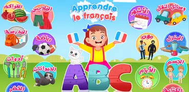 تعليم الفرنسية للأطفال