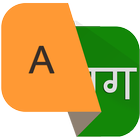 ikon Learn Hindi - Speak Hindi