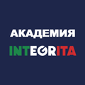 Академия Integrita