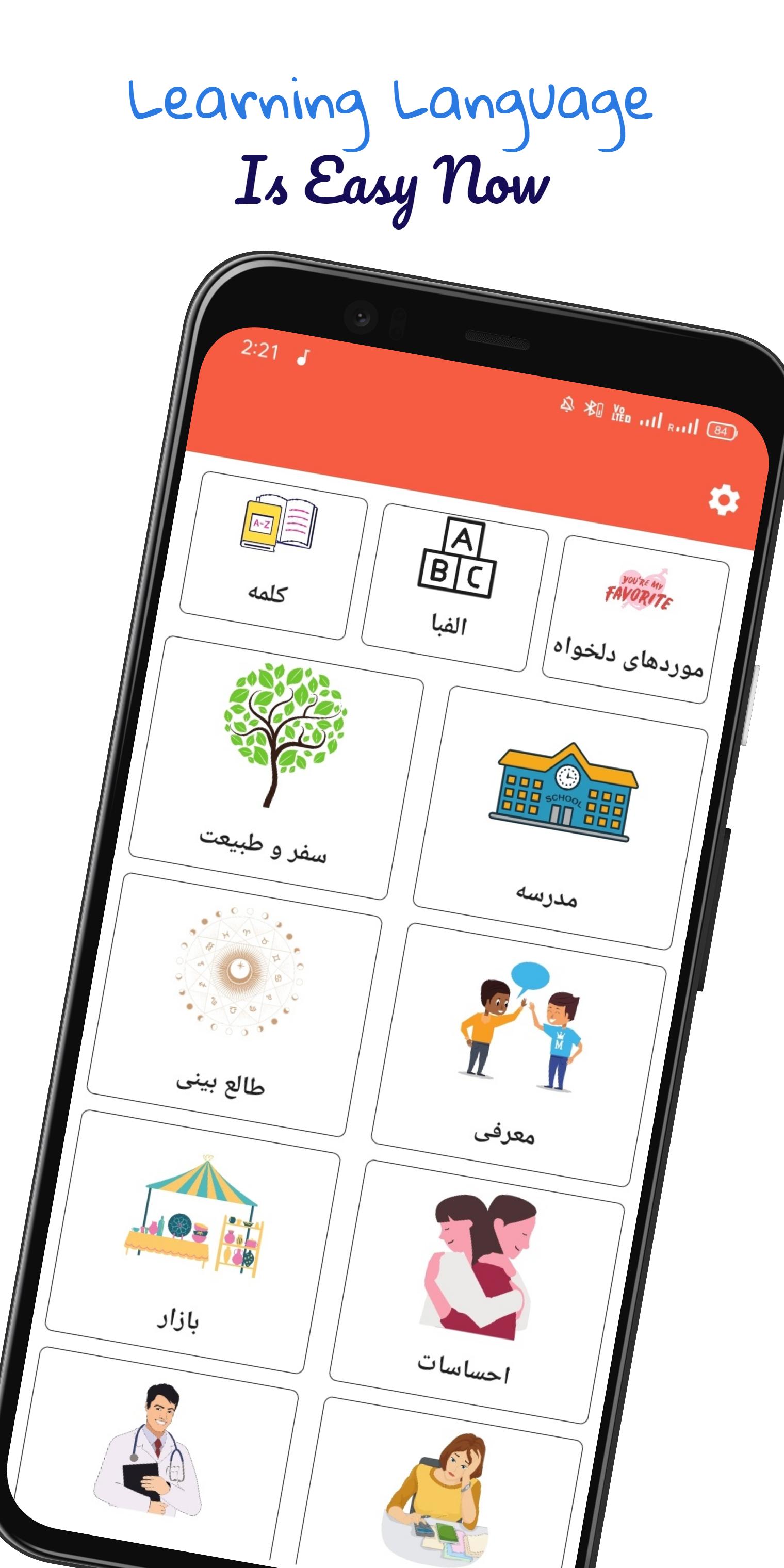 Learn Persian For Beginners APK for Android Download