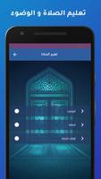 تعليم الصلاة الملصق