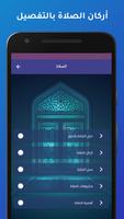 تعليم الصلاة تصوير الشاشة 1