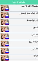 تعلم اللغة الروسية Ekran Görüntüsü 1