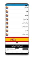 تعلم اللغة الإسبانية بالصوت 1 screenshot 1