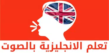 wellingo: تعلم الانجليزية