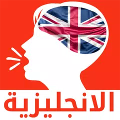 تعلم الانجليزية بالصوت - welli APK 下載