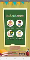 Learn Arabic & English alphabe screenshot 1