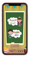 تعليم الحروف العربية و الانجلي Poster