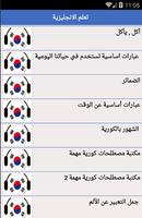 تعلم اللغة الكورية تصوير الشاشة 3