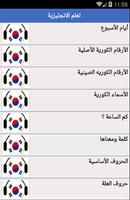 تعلم اللغة الكورية syot layar 2