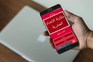 مقارنة الأعداد العشرية تصوير الشاشة 2
