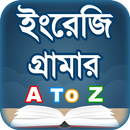 English grammar ~ ইংরেজি গ্রাম APK