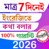 Spoken English in Bangla APK
