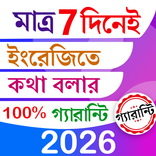 Spoken English in Bangla